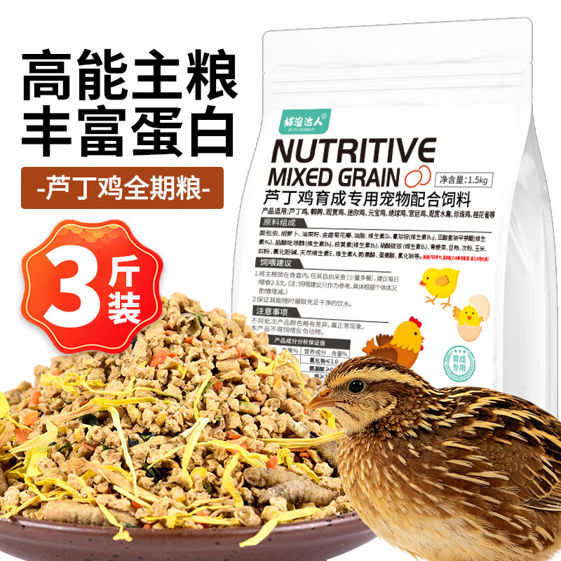 捕渔达人芦丁鸡饲料开口粮下蛋粮
