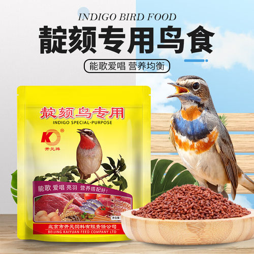 开元KO靛颏鸟食红靛颏鸟食营养饲料蓝红点颏红蓝灯鸟料相思鸟250g