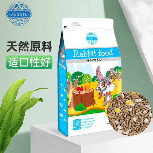 兔子兔粮洁西幼兔成兔
