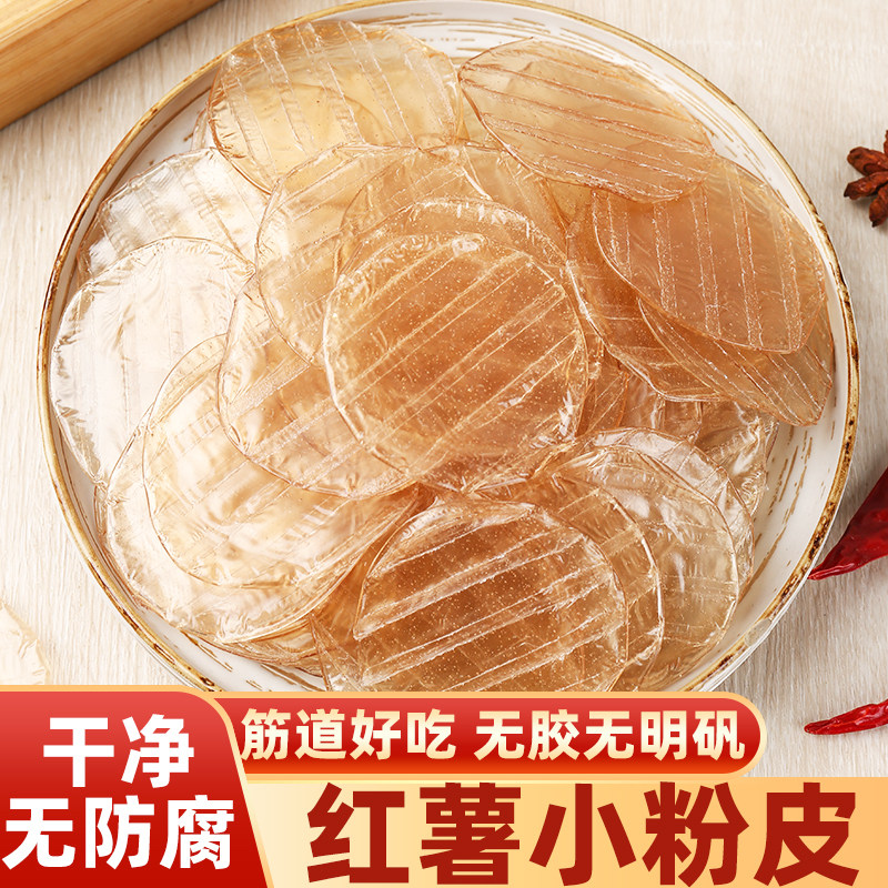红薯小粉皮干货特产无胶无明矾圆粉皮粉条粉丝地瓜粉皮火锅粉条
