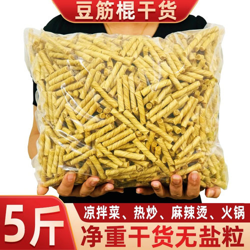 10斤干豆筋棍豆制品豆笋火锅麻辣