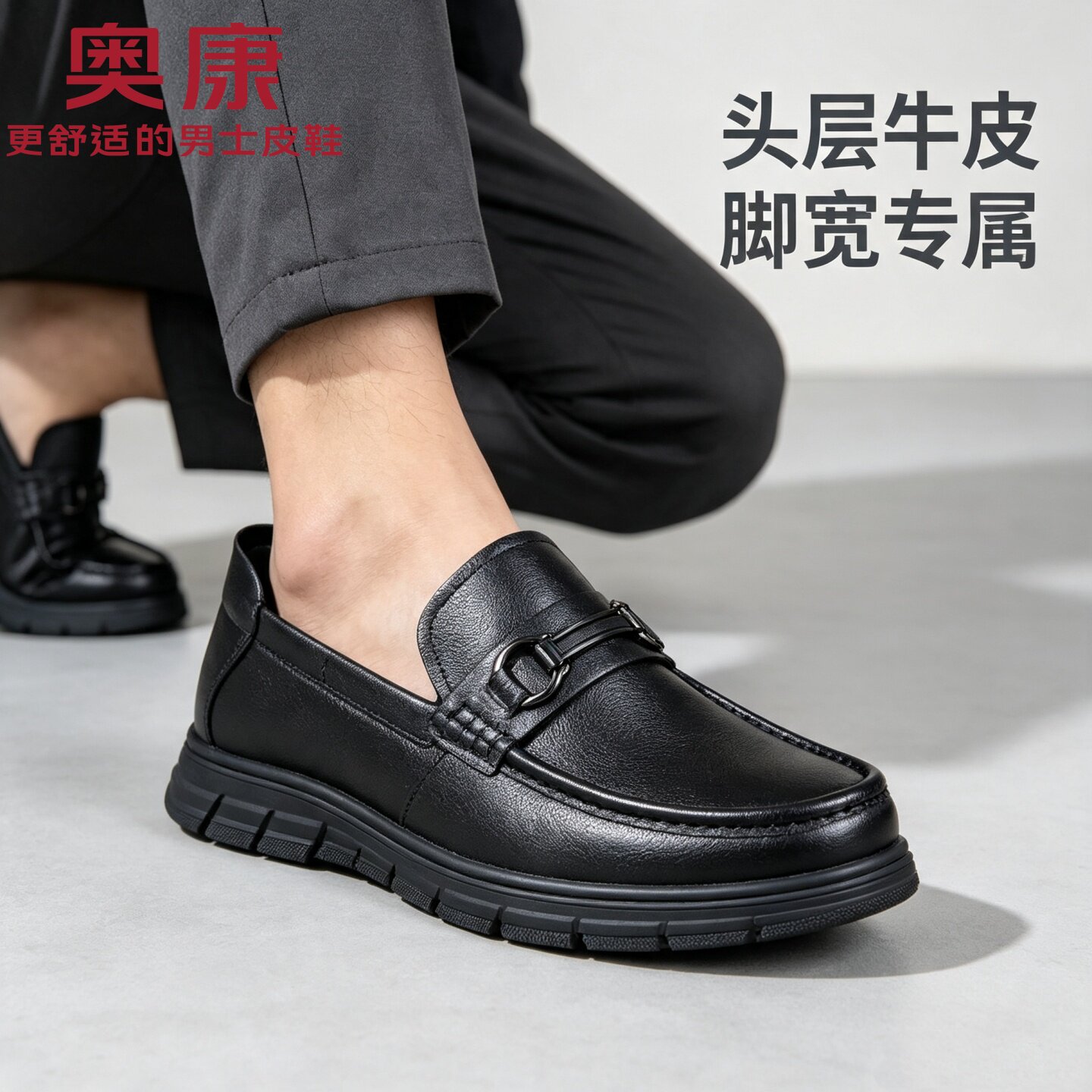 奥康男士真皮一脚蹬乐福鞋