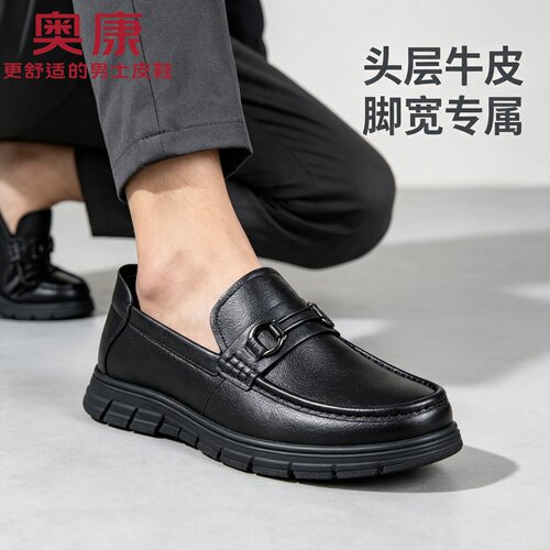 奥康男士真皮一脚蹬乐福鞋