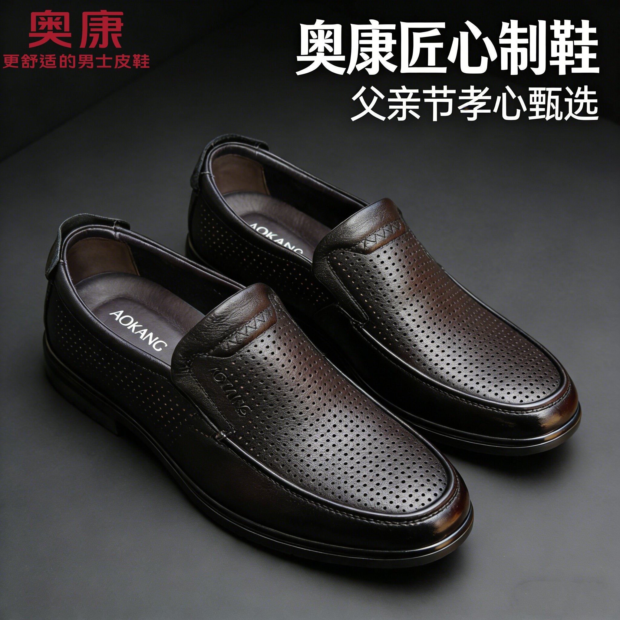 奥康镂空皮鞋男真皮透气软底2026新款夏季一脚蹬中老年舒适爸爸鞋