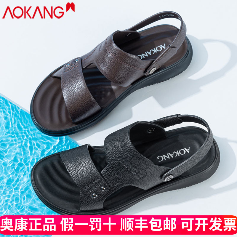 奥康真皮凉鞋男款拖鞋两用夏季休闲外穿头层牛皮爸爸鞋软底沙滩鞋