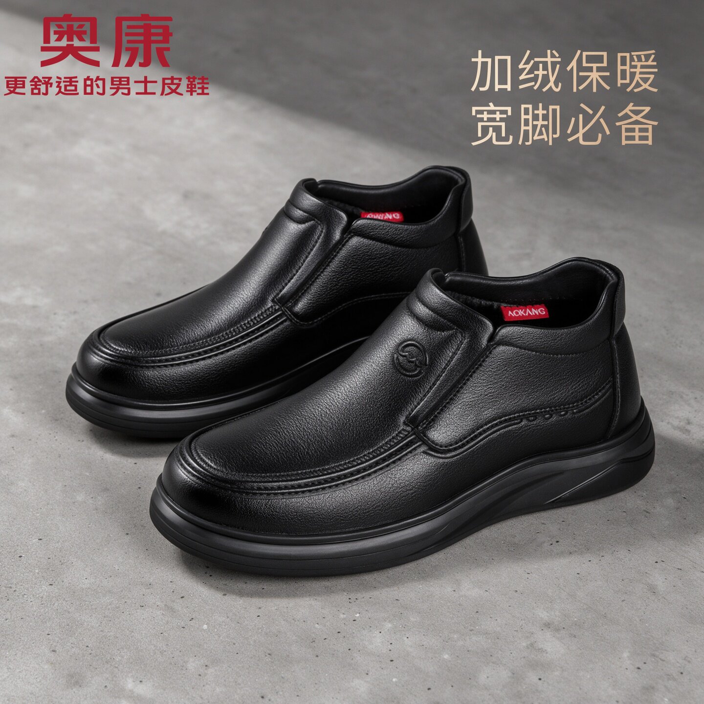 奥康棉鞋男款冬季加绒加厚爸爸皮鞋一脚蹬防滑宽楦大头宽脚男鞋