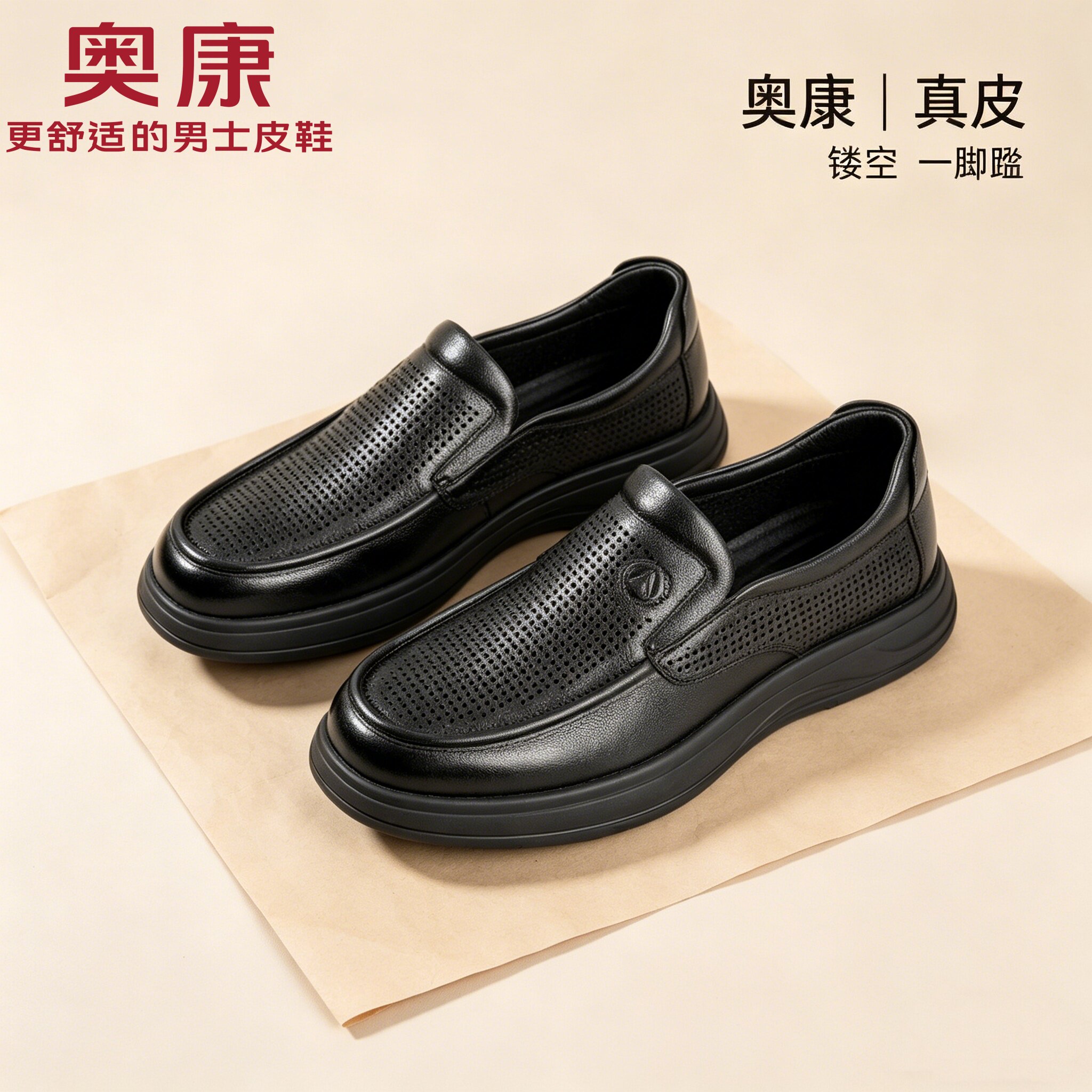 奥康男鞋2026新款夏季透气真皮软底脚肥脚宽一脚蹬夏天镂空皮鞋男