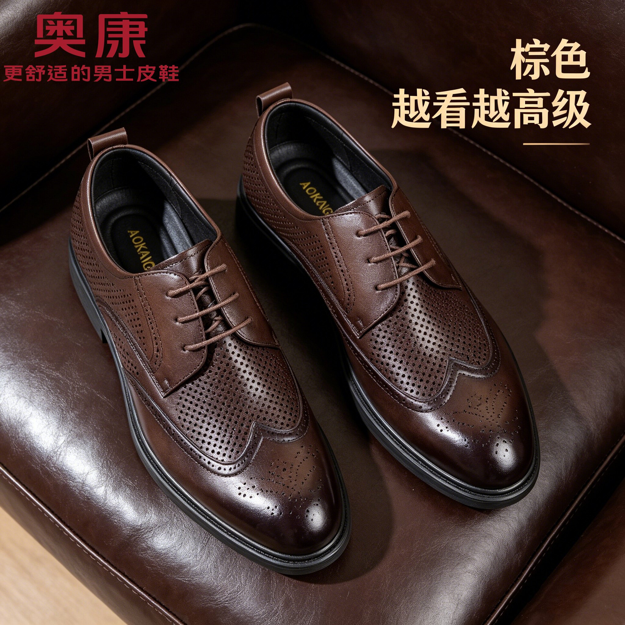 奥康高端男鞋2026新款夏季镂空真皮棕色男士德比鞋布洛克正装皮鞋