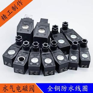 CKD防水型电磁阀控制阀线圈内孔16 DC24V 三力信水阀线圈 AC220V