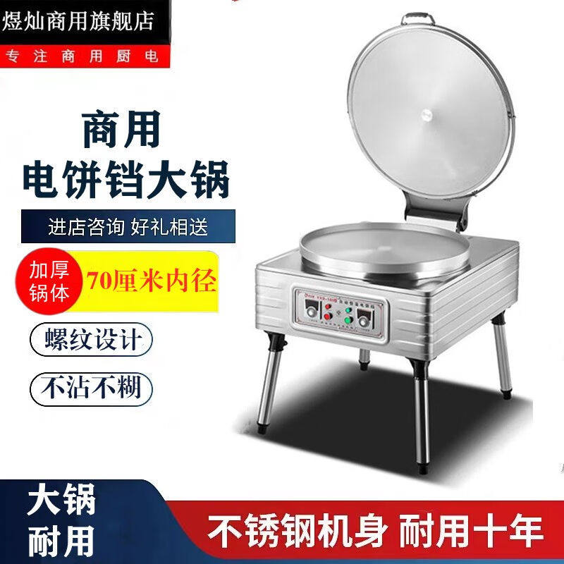 新款煜灿电饼铛商用大号煎包炉煎饼机不粘锅双面加热烙饼机烤饼机高性价比高么？