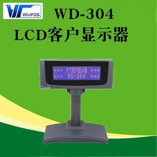 304LCD中文客户显示屏显示器客显收银机配件显示屏带语 莹浦通WD