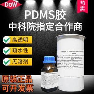 中科院指定道康宁DC184 1.1KG PDMS聚二甲硅氧烷 道康宁184光学胶