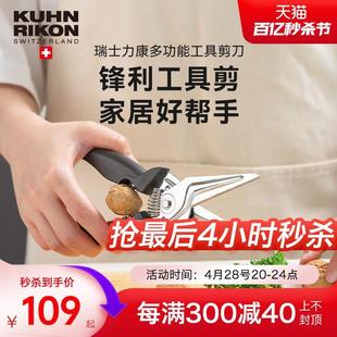 瑞士力康不锈钢家用剪刀手工厨房多功能办公园艺剪刀美工小号剪子
