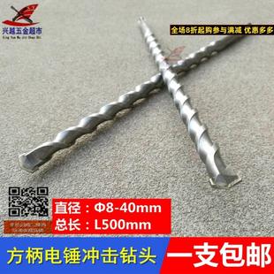 合金冲击钻头方柄四坑穿墙电锤钻头长50cm公分 包邮 电锤钻头500mm