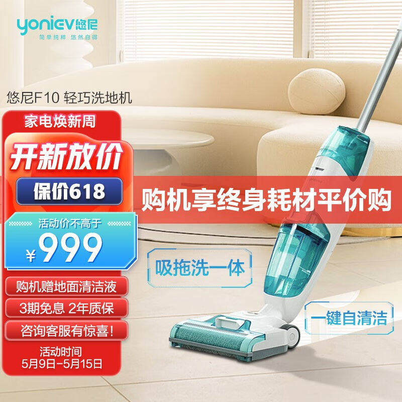 悠尼YONIEV无线洗地机F10清洁电动拖把吸拖扫一体擦地扫地机手持怎么样,好用不?