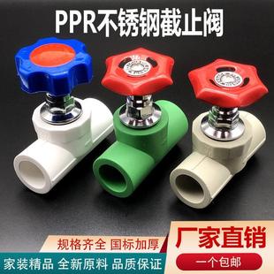 4分6分热熔水管开关球阀闸阀 ppr阀门升降式 截止阀不锈钢20