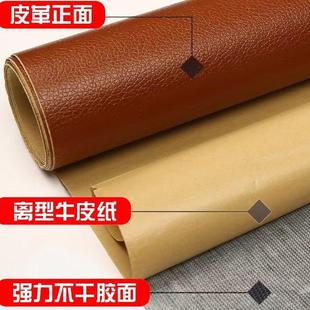 饰皮 自粘皮革面料沙发修补贴补丁汽车内饰座椅皮床翻新软包硬包装
