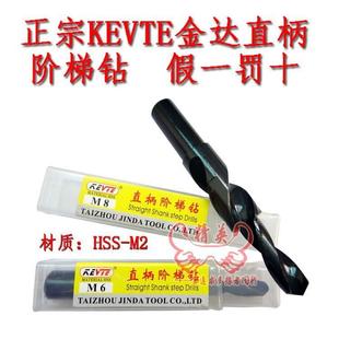 M12 KEVTE二级直柄阶梯钻台阶钻 金达台阶钻头 沉头钻 阶梯钻头M3
