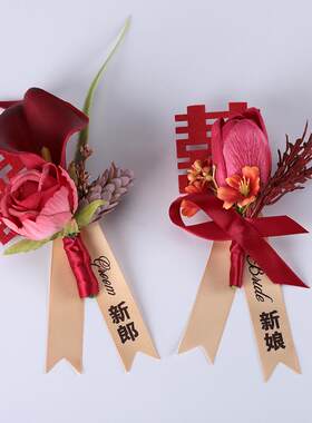 创意马蹄莲结婚胸花家人全套酒红