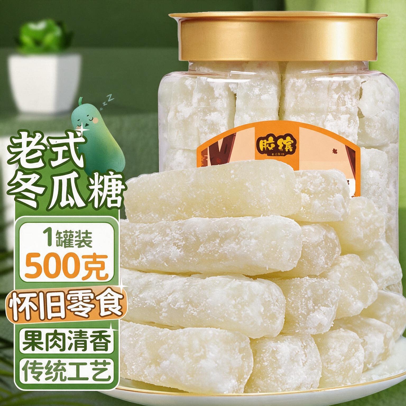 潮汕特产老式冬瓜条冬瓜糖水果干
