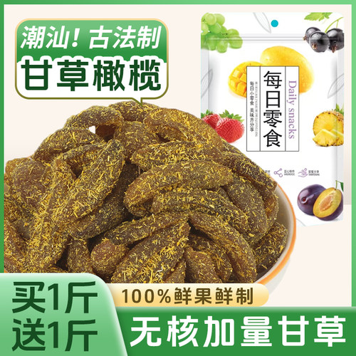 甘草橄榄条潮汕特产盐津无核