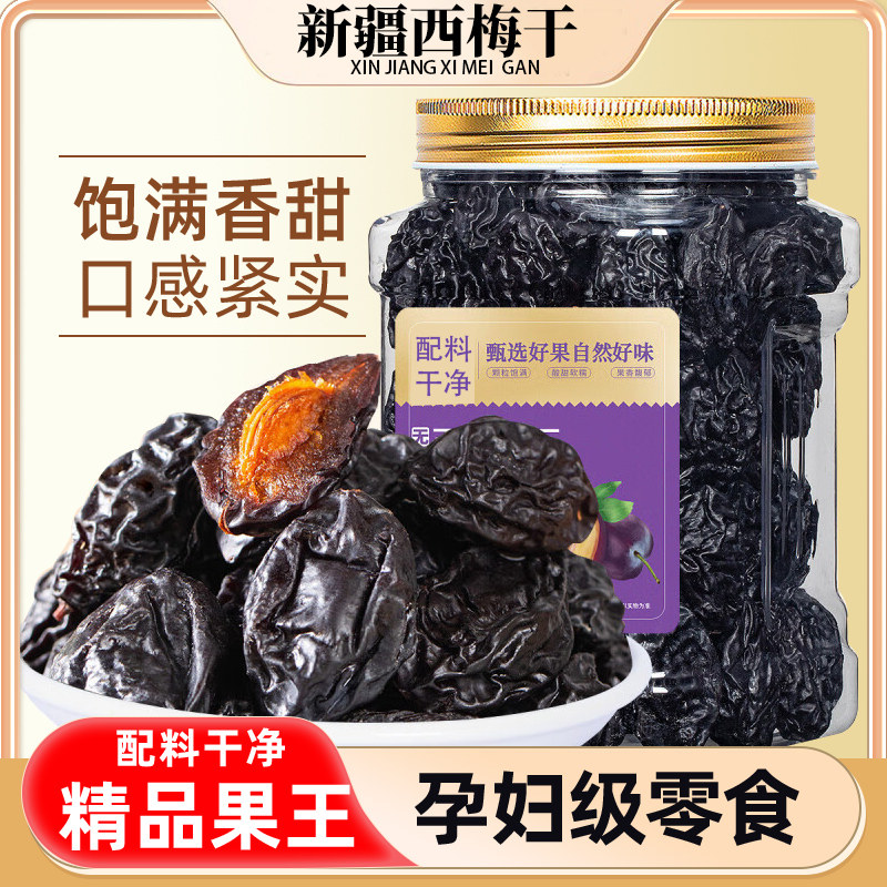新疆特产0脂无蔗糖添加西梅干