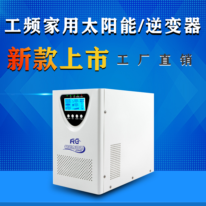 逆变器MPPT太阳能控制器光伏发电大功率智能市电互补充电一体机