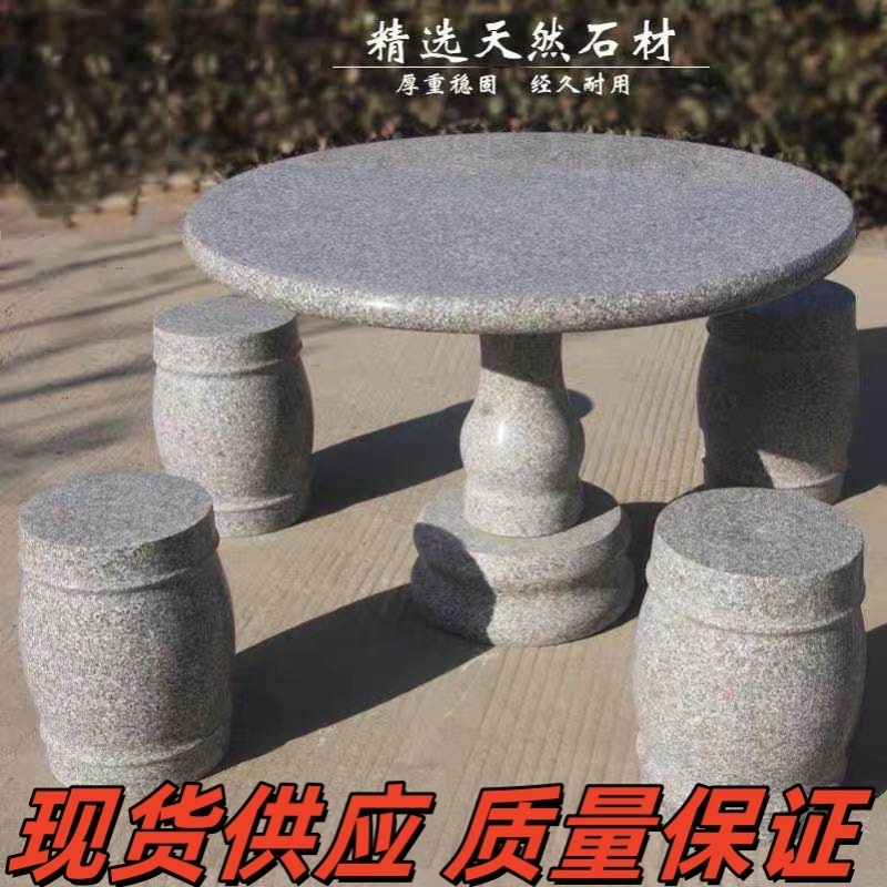 石桌石凳天然花岗岩石头花园庭院休闲户外家用中式石桌子石椅别墅