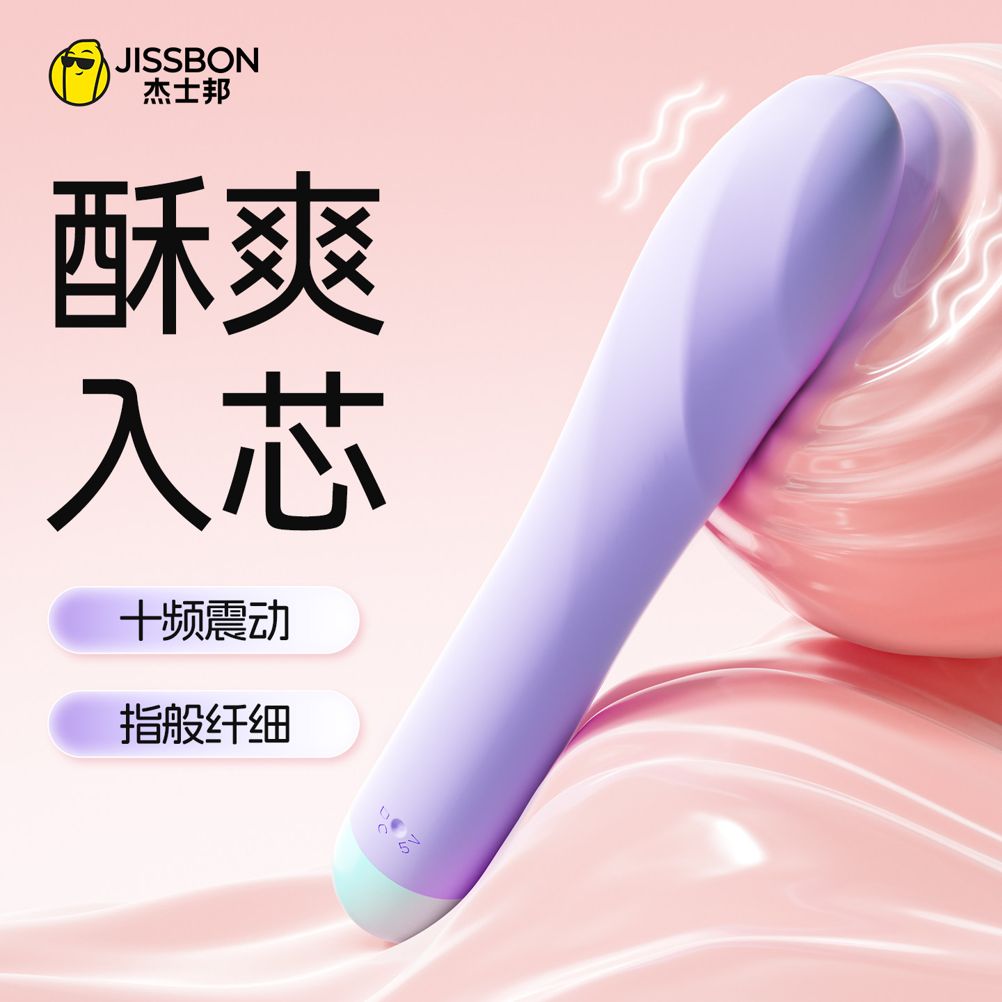 杰士邦震动棒秒潮自慰器女性成人小玩具私处情趣用品高潮g点专用