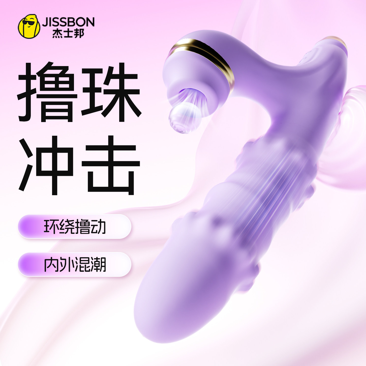 杰士邦情趣震动棒女性自卫慰器具性用品秒潮振动调情成人专用玩具