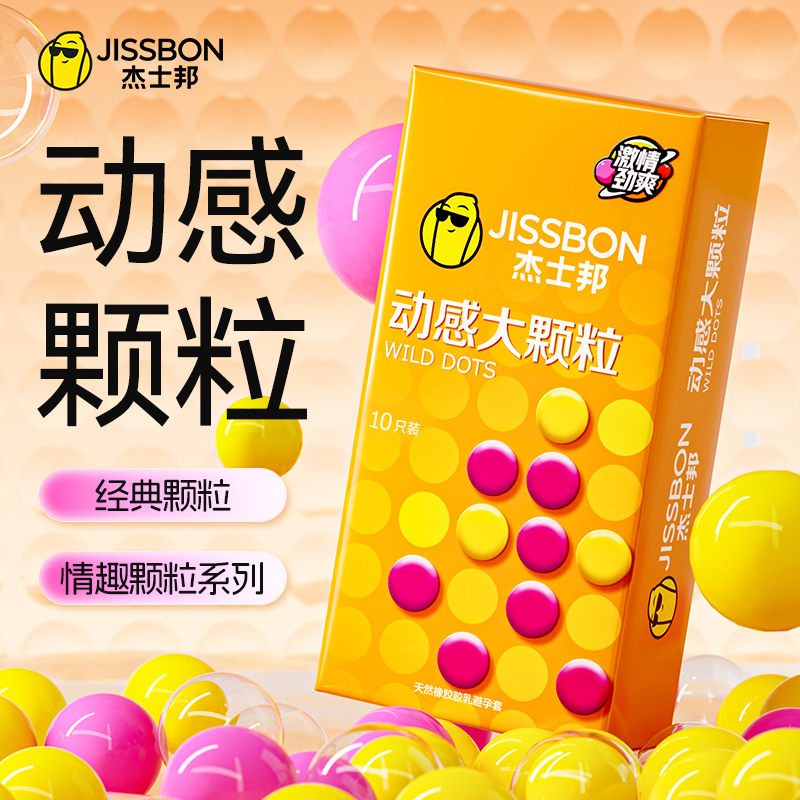 【动感大颗粒】杰士邦立体颗粒避孕套