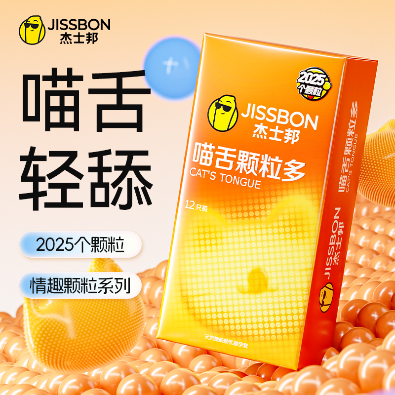 【貓舌套】杰士邦情趣貓舌顆粒