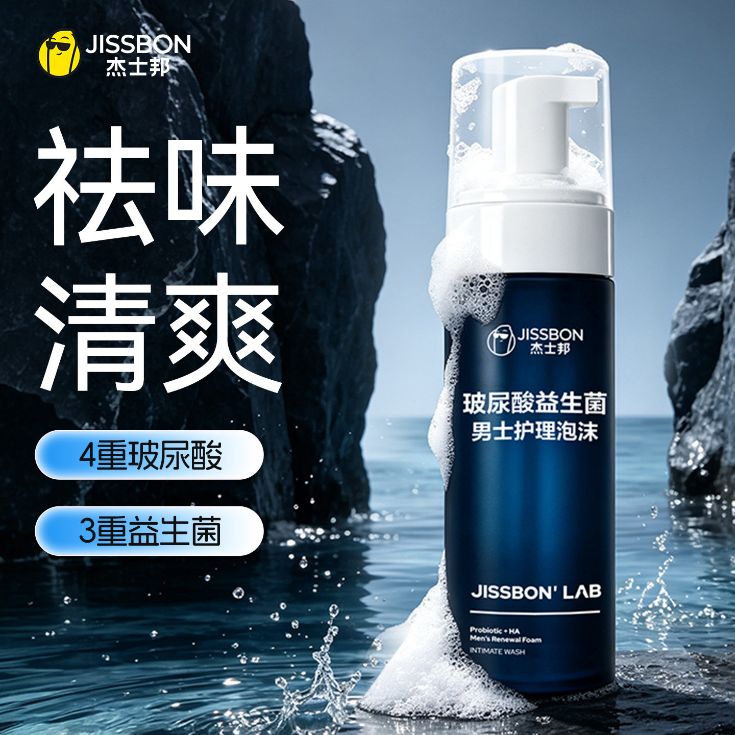 杰士邦玻尿酸益生菌护理泡沫清爽