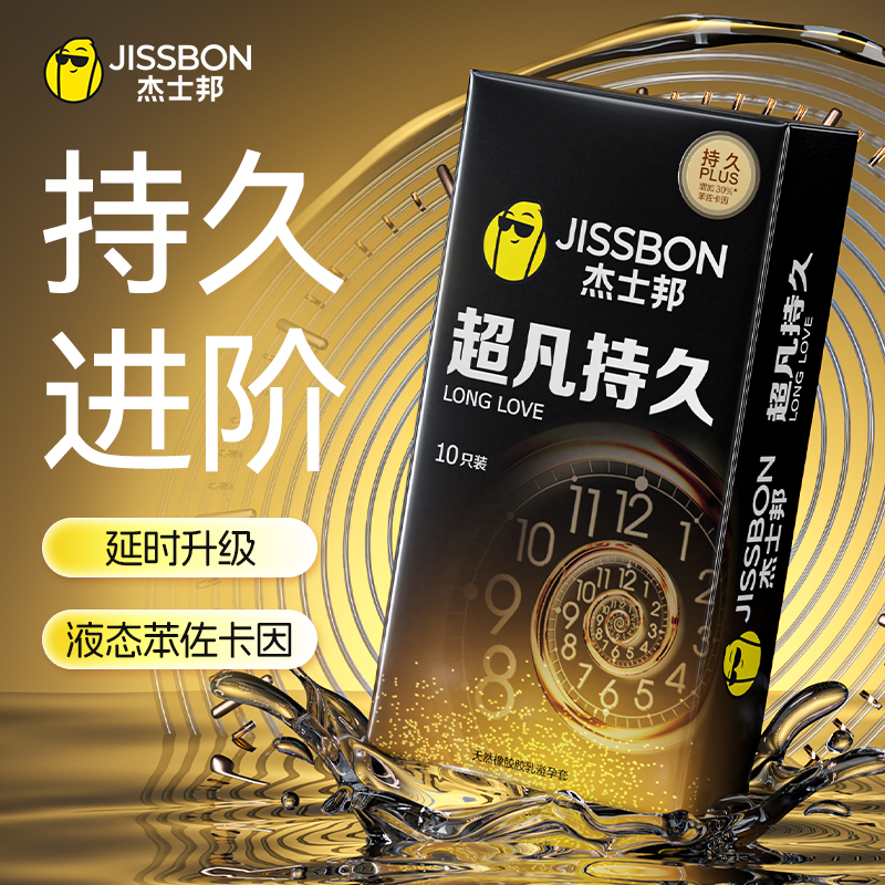 【持久进阶】杰士邦液态苯佐卡因延时避孕套