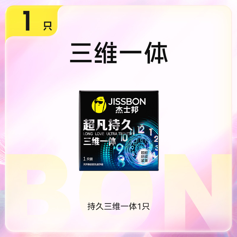 杰士邦持久三维一体避孕套超薄持久延时组合装裸入安全套男用