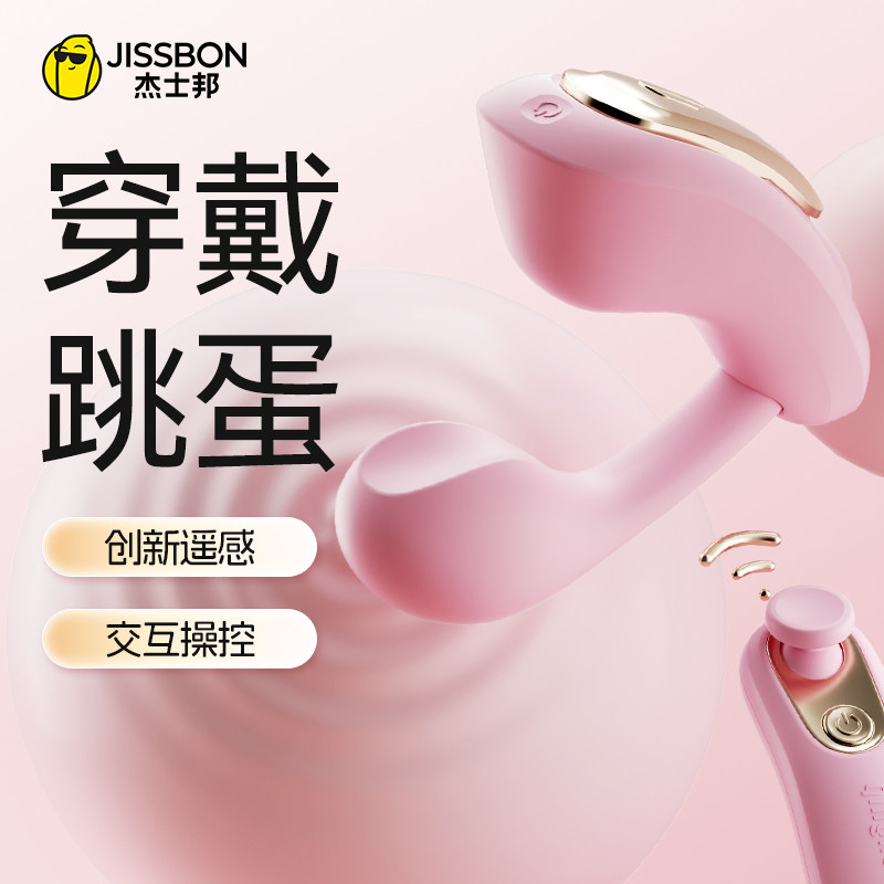 杰士邦跳蛋弹自慰器女用学生外出穿戴震动高潮静音成人情趣性玩具