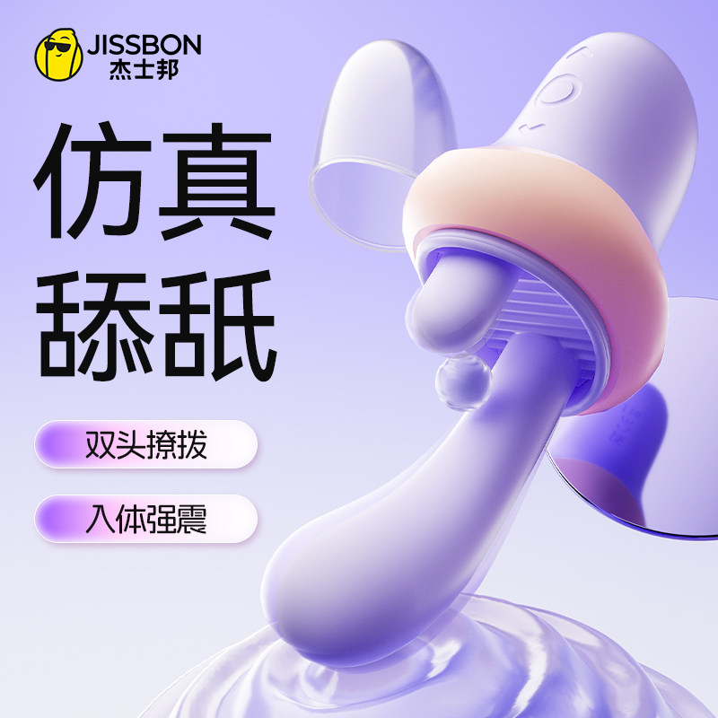 杰士邦震动棒成人情趣用品女性用具自慰器专用调情高潮性玩具神器