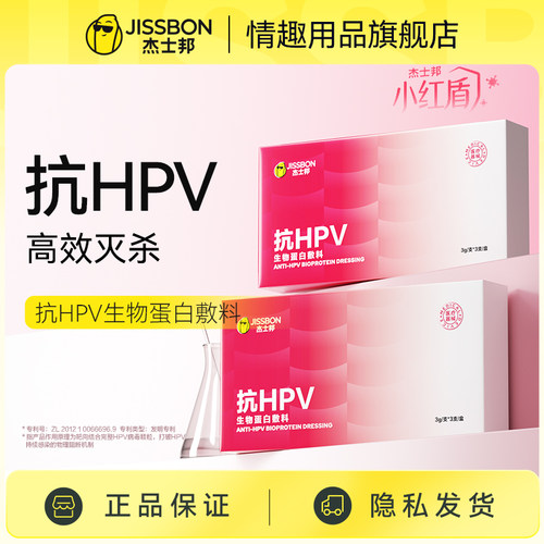 杰士邦小红盾抗HPV生物蛋敷料妇科凝胶抑菌正品hpv抗病毒干扰素