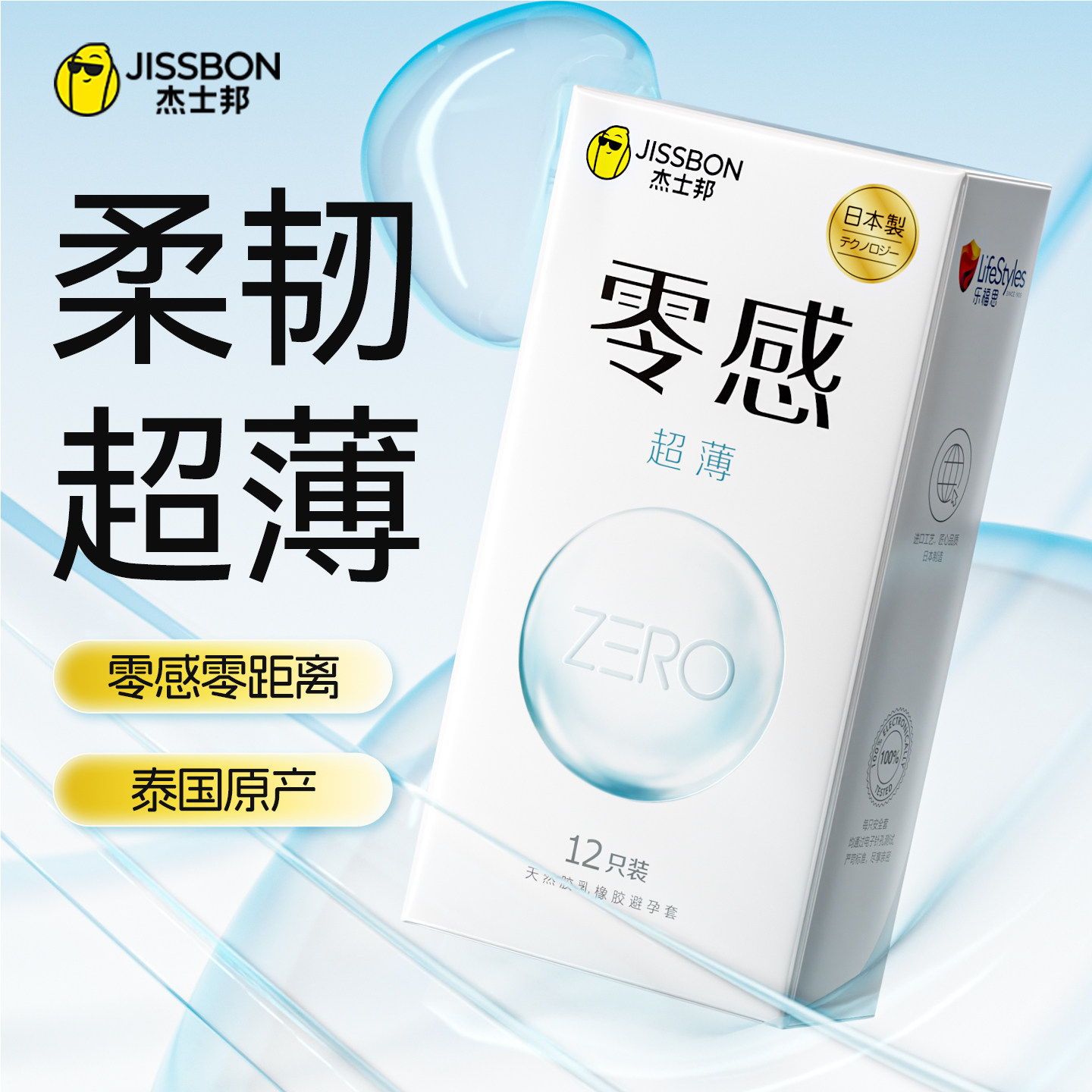 杰士邦零感超薄避孕套裸入安全套延时套男用官方旗舰店正品