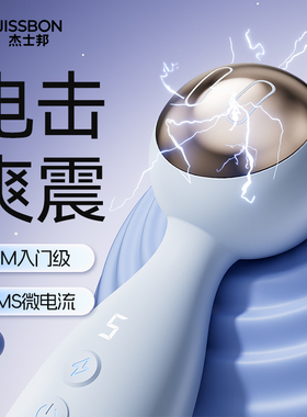 杰士邦浮梦精灵电击AV震动棒自慰器成人玩具女性SM情趣用品高潮