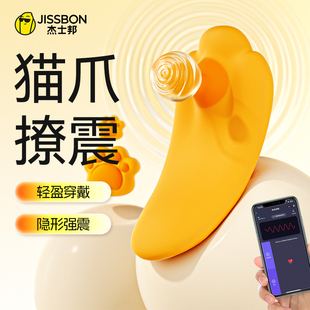 杰士邦喵不语穿戴跳蛋APP远程遥控成人情趣用品女性玩具外出静音