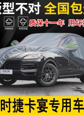 保时捷卡宴专用车衣车罩