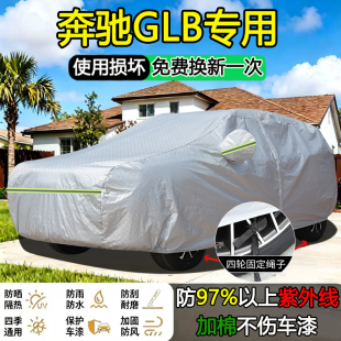 2026新款奔驰GLB220/220专用车衣车罩防晒隔热加厚防雨SUV汽车罩