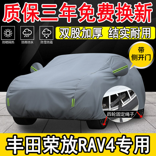 26款丰田荣放专用车衣防晒隔热