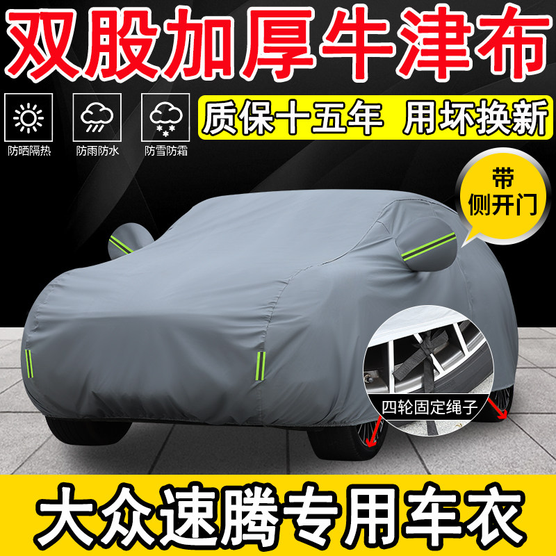 2026款福斯速腾超越版专用车衣车罩防晒防雨隔热25款卓越版汽车罩
