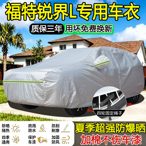 2026款福特锐界L专用车衣车罩防晒隔热加厚防雪霜五/七座SUV全罩