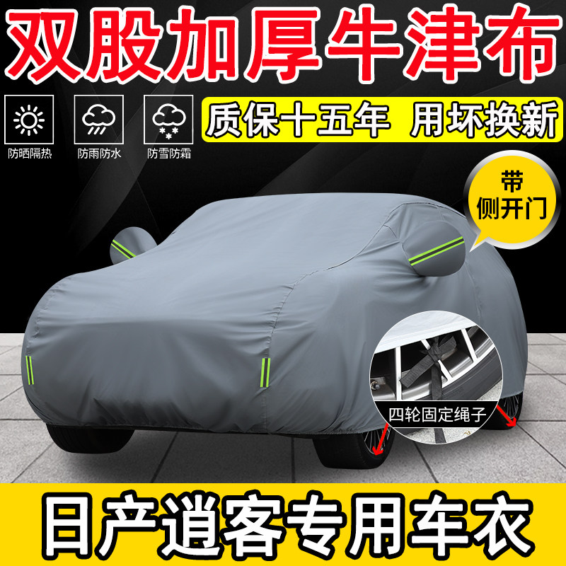 逍客专用车衣带天线帽防晒防雨SUV车罩 15-19年逍客适用牛津加长