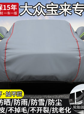 2026款新宝来专用防晒隔热防尘罩
