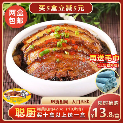 聪厨梅菜扣肉428g半成品菜梅干菜美食红烧肉下饭熟食即食碗装商用