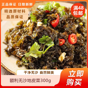 颐利无沙地皮菜300g新鲜免洗食用非干地皮菇雷公菌地木耳地衣